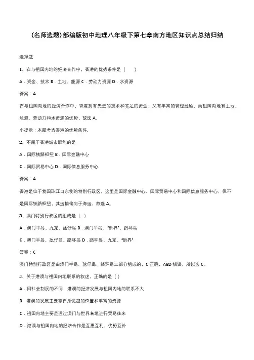部编版初中地理八年级下第七章南方地区知识点总结归纳