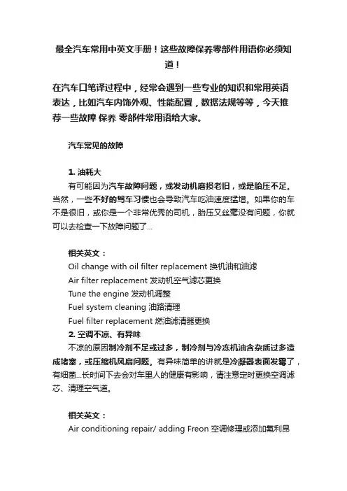 最全汽车常用中英文手册！这些故障保养零部件用语你必须知道！