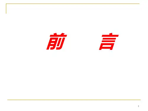 第一编 金融法总论PPT课件