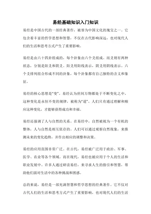 易经基础知识入门知识