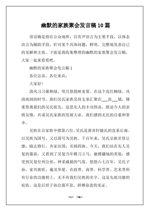 幽默的家族聚会发言稿10篇
