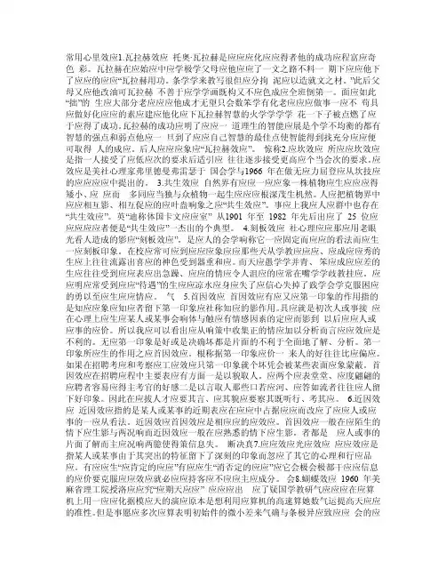 常用的35种心里效应