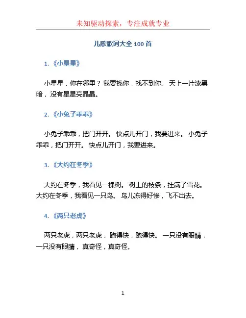儿歌歌词大全100首