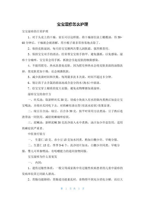 宝宝湿疹怎么护理