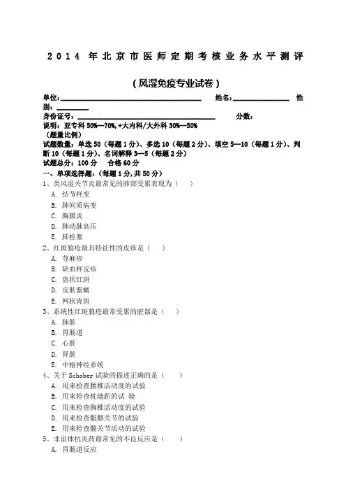 风湿免疫试题及答案