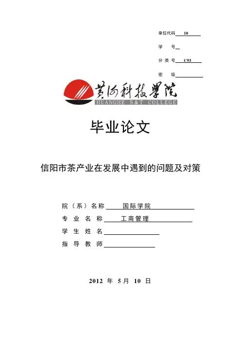 信阳市茶产业在发展中遇到的问题及对策分析