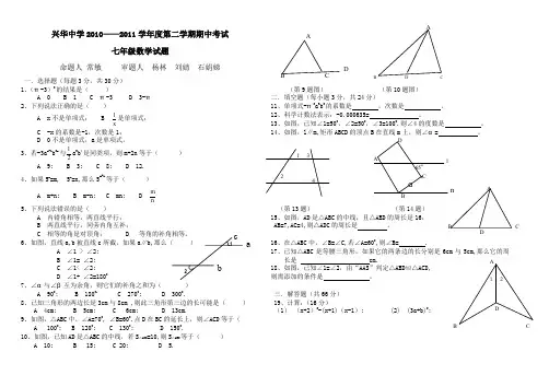 2010-2011第二学期期中考试_初一数学