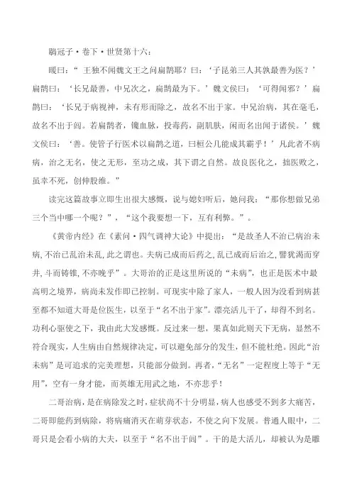 扁鹊三兄弟有感