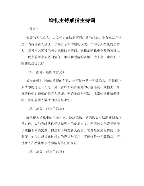 婚礼主持戒指主持词
