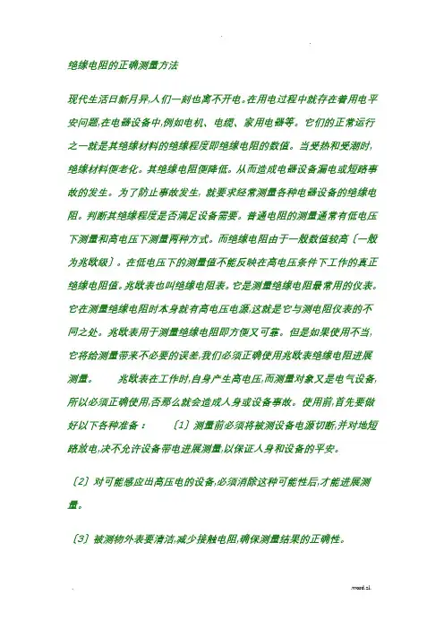 绝缘电阻的认识及测试标准