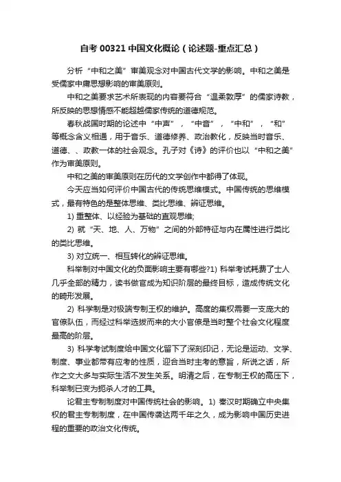 自考00321中国文化概论（论述题-重点汇总）