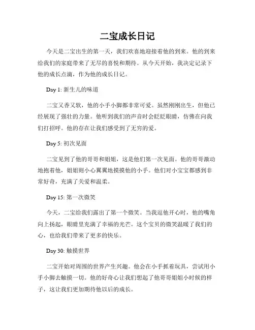 二宝成长日记