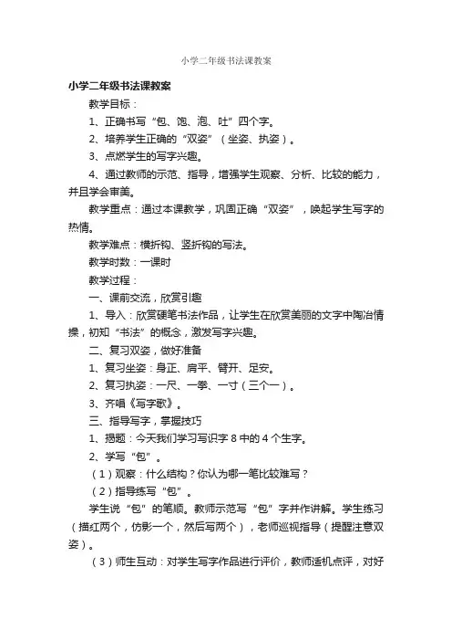 小学二年级书法课教案