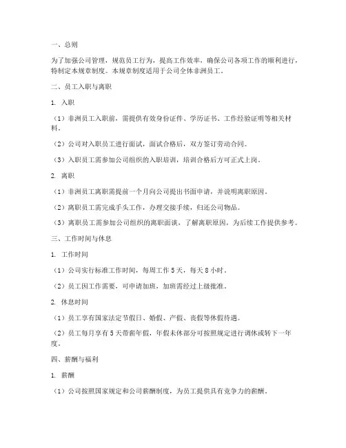 非洲员工规章制度