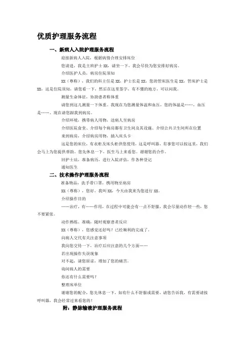 优质护理服务流程