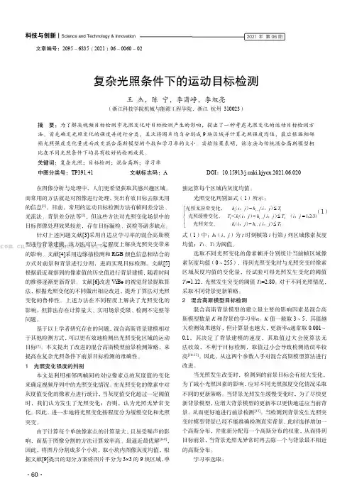 复杂光照条件下的运动目标检测