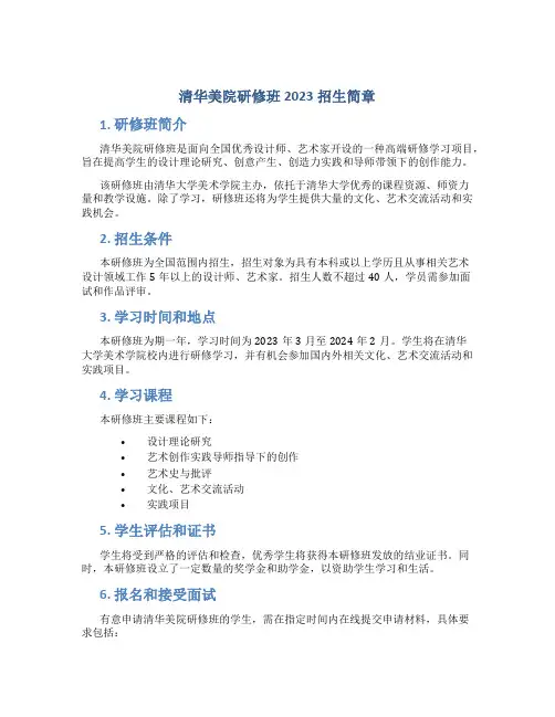 清华美院研修班2023招生简章