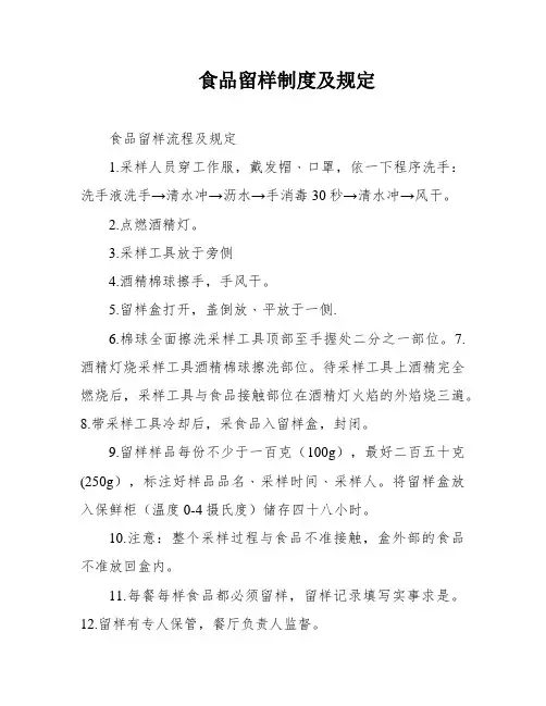 食品留样制度及规定