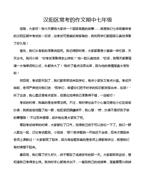 汉阳区常考的作文期中七年级