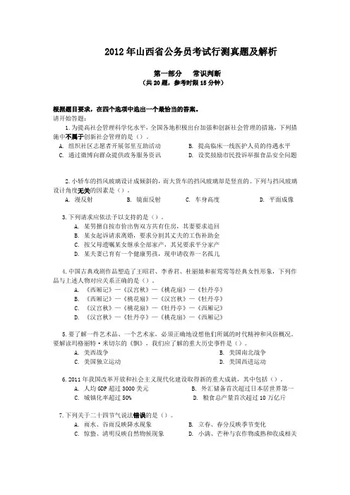 2012年山西省公务员考试行测真题及解析