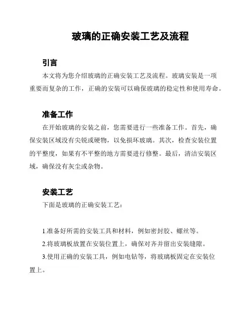 玻璃的正确安装工艺及流程