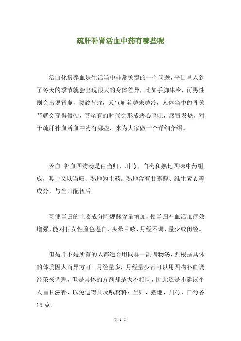 疏肝补肾活血中药有哪些呢