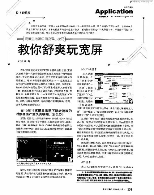 宽屏显示器应用设置小技巧——教你舒爽玩宽屏