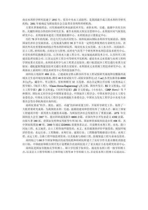 南科院基本情况