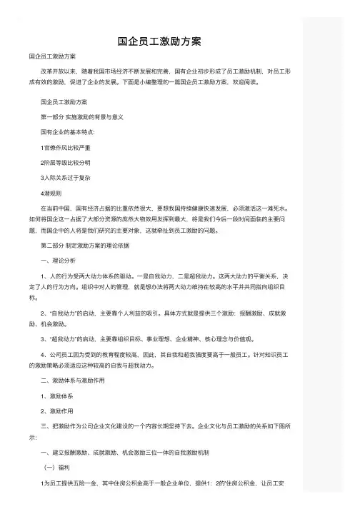 国企员工激励方案