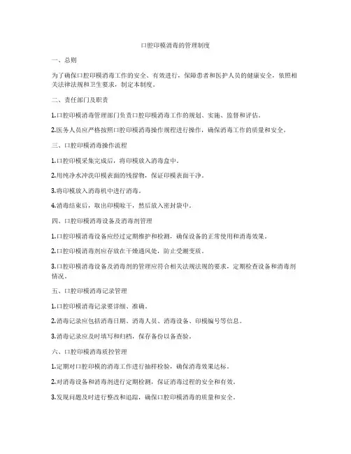 口腔印模消毒的管理制度