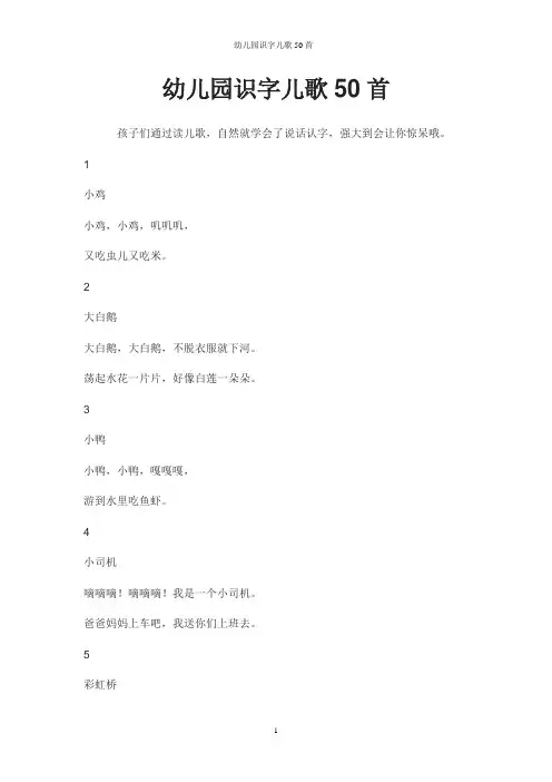 幼儿园识字儿歌50首