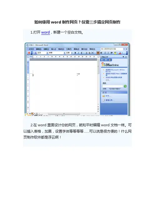 如何使用word制作网页？仅需三步搞定网页制作