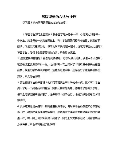 驾驭课堂的方法与技巧