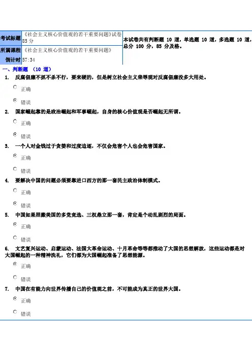 社会主义核心价值观的若干重要问题 试题及答案85分