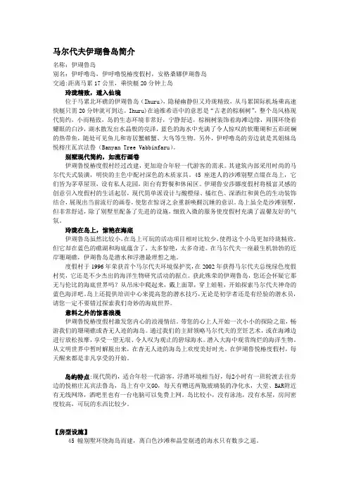 马尔代夫伊瑚鲁岛简介