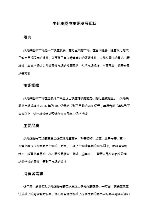 2024年少儿类图书市场发展现状