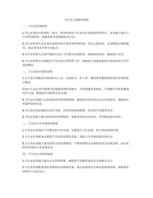 卫生室主要规章制度