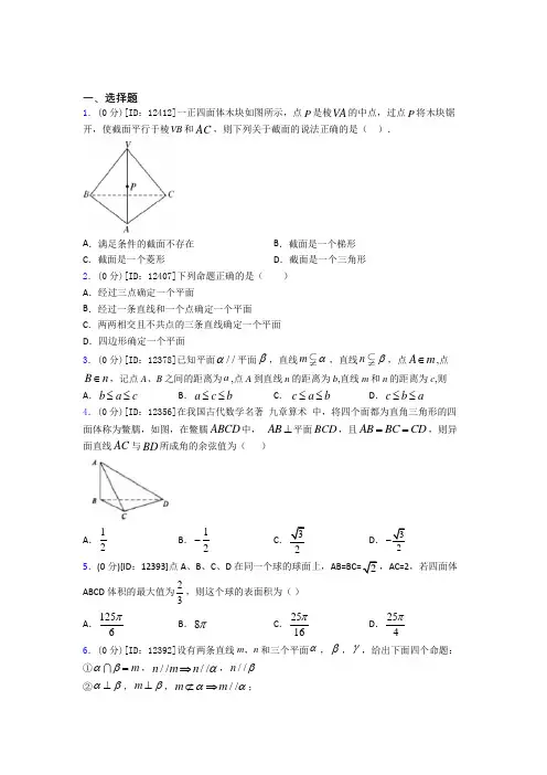 福建福州市数学高一下期中阶段练习(含答案解析)
