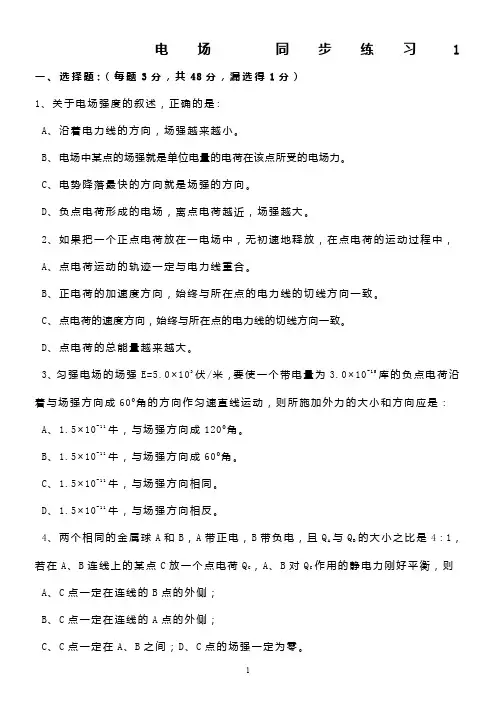 高一物理电场练习及详细答案