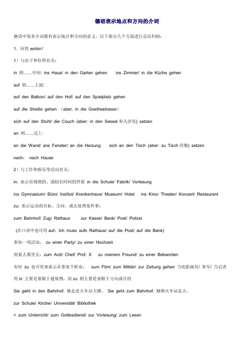 德语表示地点和方向的介词