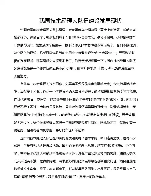 我国技术经理人队伍建设发展现状