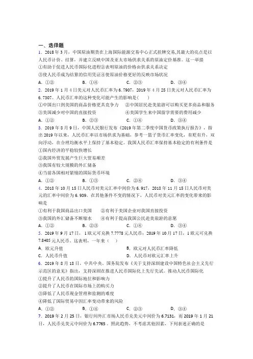 (易错题精选)最新时事政治—外汇的解析含答案