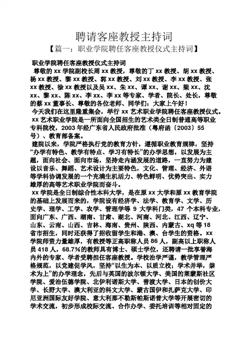 聘请客座教授主持词