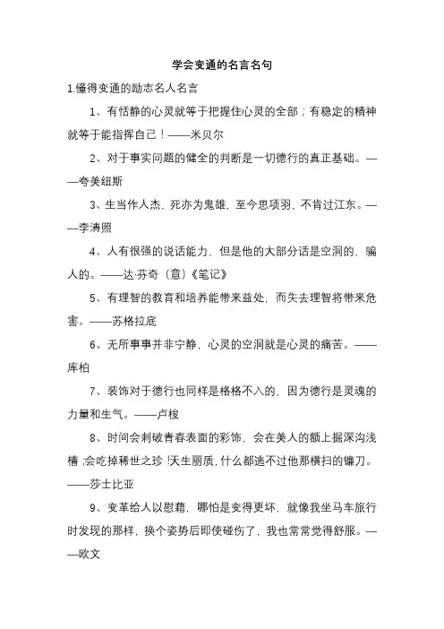 学会变通的名言名句