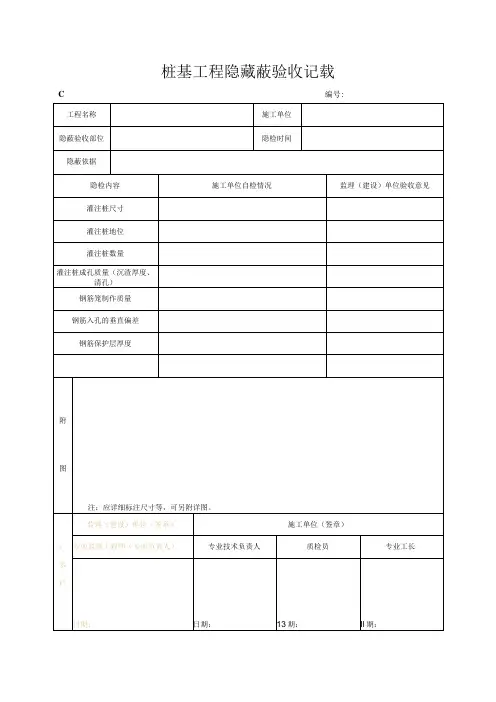 桩基工程隐藏蔽验收记录
