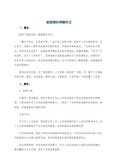 家国情怀押题作文