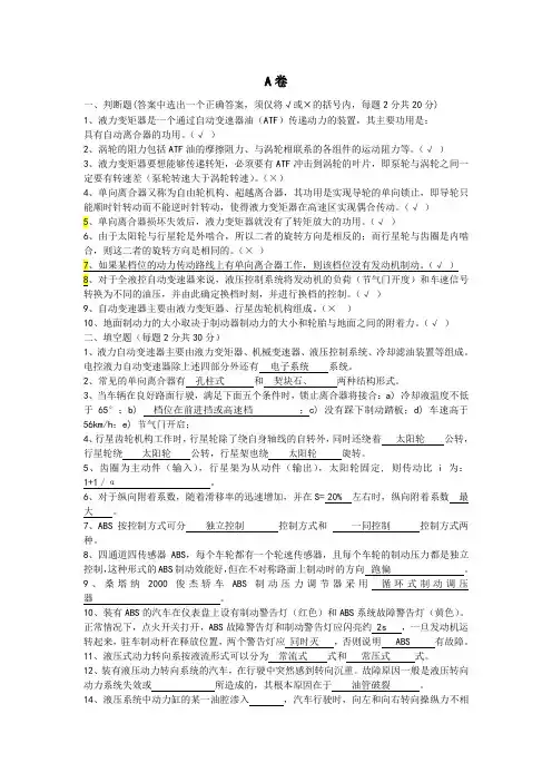 汽车底盘电控技术试题
