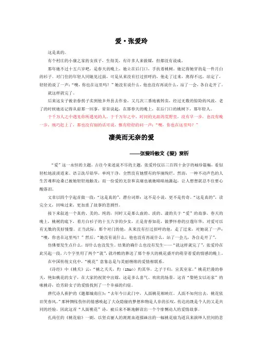 张爱玲《爱》及赏析