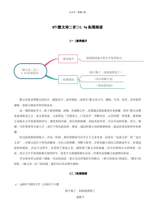 2022年部编版语文《散文诗二首》同步练习(附详解)