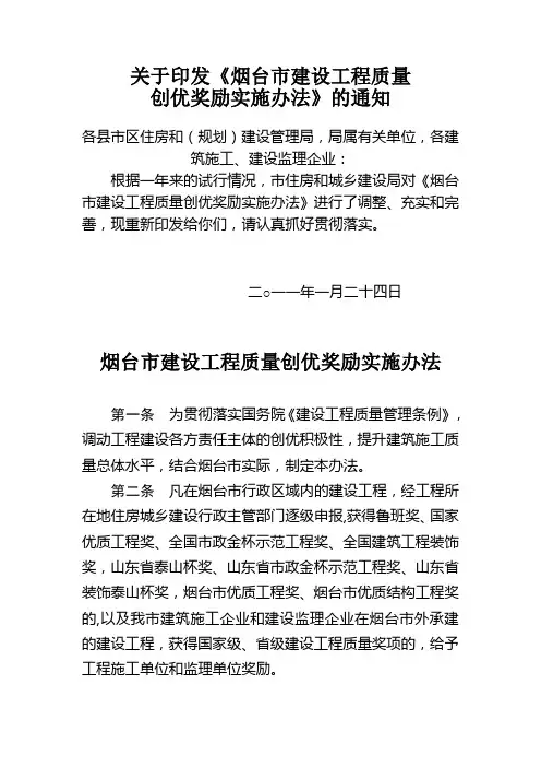 烟台市建设工程质量创优奖励实施办法